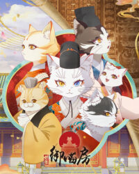 Tử Cấm: Ngự Miêu Phòng